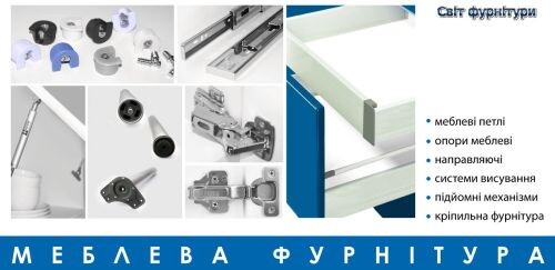 Мир Фурнитуры - 